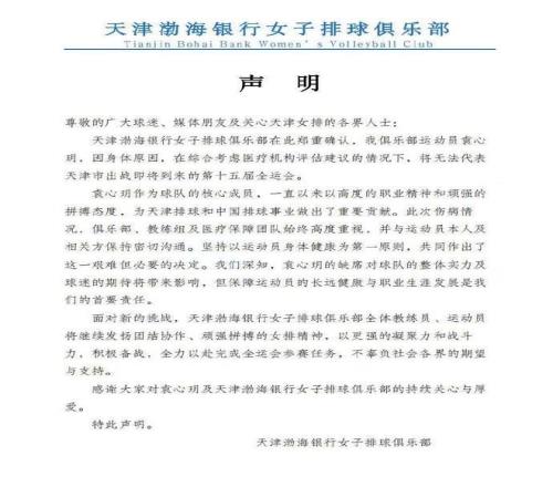 袁心玥将缺席全运会，与费内巴切俱乐部的转会可能取消